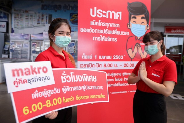 แม็คโครเปิดชั่วโมงพิเศษให้ผู้สูงอายุ-ผู้พิการ-ผู้ประกอบการ
