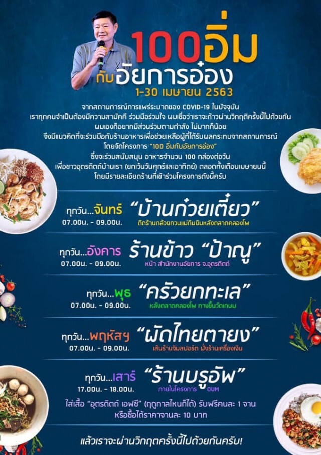 "พีระศักดิ์" ผุดโครงการ "100 อิ่มกับอัยการอ๋อง"