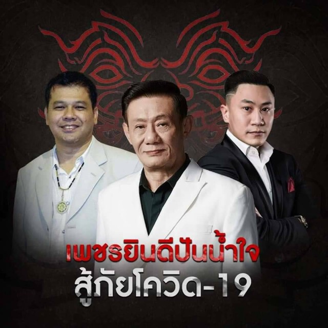 เพชรยินดี ปันน้ำใจ! สู้ภัยโควิด-19 ควัก 5 แสนช่วยค่ายมวยไทย !!