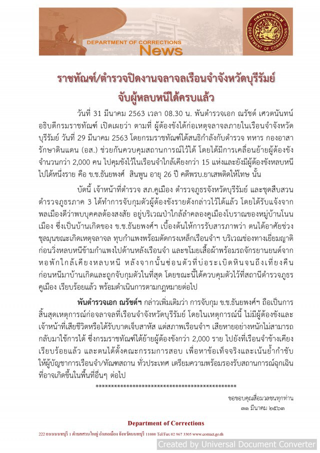 รวบครบแล้ว!! ผู้ต้องขัง ก่อเหตุจลาจลภายในเรือนจำจังหวัดบุรีรัมย์