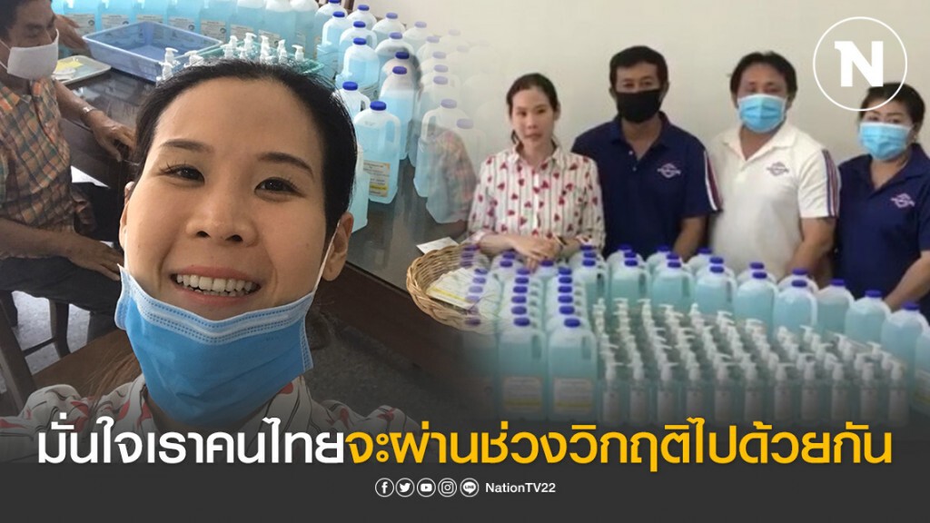"ส.ส.กุลวดี" ช่วยบรรจุแอลกอฮอล์แจกชาวบ้าน "ส.ส.กุลวดี" ช่วยบรรจุแอลกอฮอล์แจกชาวบ้าน