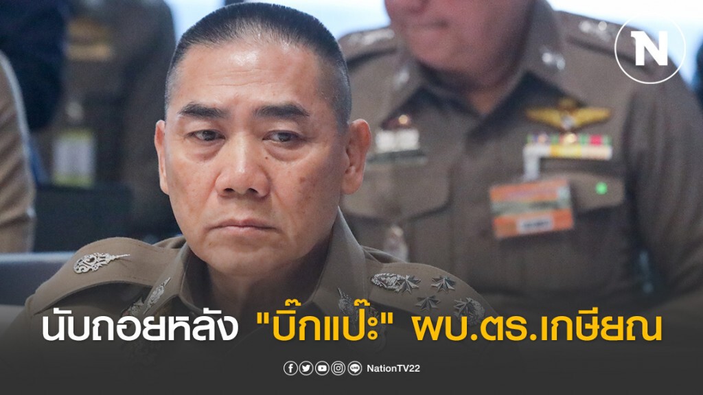 นับถอยหลัง 6 เดือน "บิ๊กแป๊ะ" ผบ.ตร.เกษียณ นับถอยหลัง 6 เดือน "บิ๊กแป๊ะ" ผบ.ตร.เกษียณ