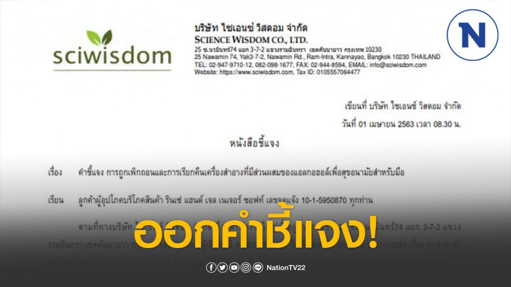แฮนด์ เจลเนเจอร์ซอฟท์ ออกคำชี้แจงกรณี อย.ถอนทะเบียนยี่ห้อเจลล้างมือแอลกอฮอล์ต่ำกว่าเกณฑ์