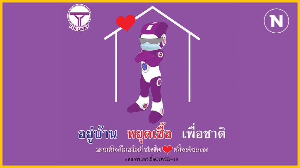ลดเงินสด / ลดเสี่ยง / เลี่ยงติดเชื้อ โทลล์เวย์ ใส่ใจในคุณภาพชีวิต ลดเงินสด / ลดเสี่ยง / เลี่ยงติดเชื้อ โทลล์เวย์ ใส่ใจในคุณภาพชีวิต