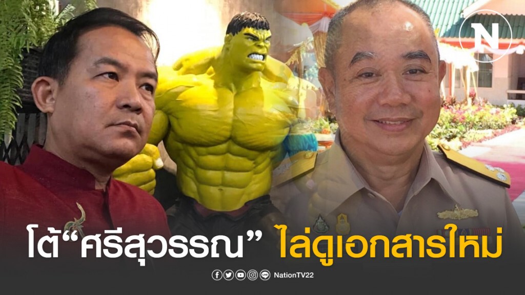 ทัพเรือโต้ "ศรีสุวรรณ" ไล่ดูเอกสารใหม่ หลังเสนอปลด ผบ.ทร.