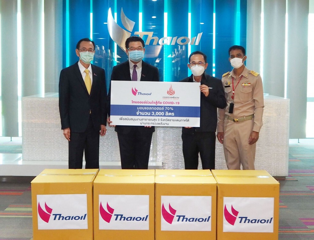 กลุ่มไทยออยล์ ร่วมใจสู้ภัยโควิด-19 สนับสนุนงานด้านสาธารณสุข มอบแอลกอฮอล์ช่วยชายแดนใต้ กลุ่มไทยออยล์ ร่วมใจสู้ภัยโควิด-19 สนับสนุนงานด้านสาธารณสุข มอบแอลกอฮอล์ช่วยชายแดนใต้