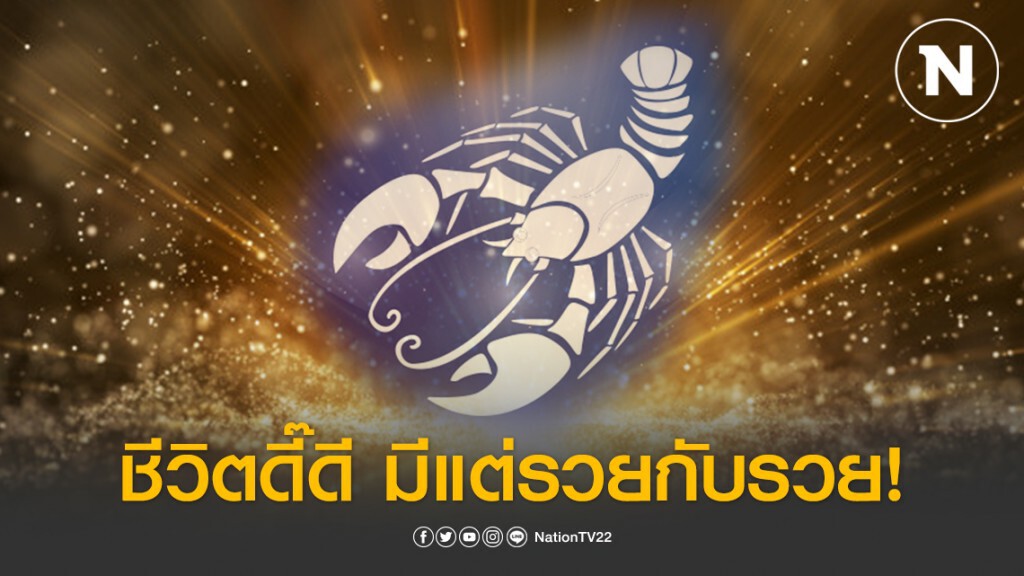 5ราศี ตั้งแต่บัดนี้ไป...ชีวิตดี๊ดี มีแต่รวยกับรวย! 5ราศี ตั้งแต่บัดนี้ไป...ชีวิตดี๊ดี มีแต่รวยกับรวย!
