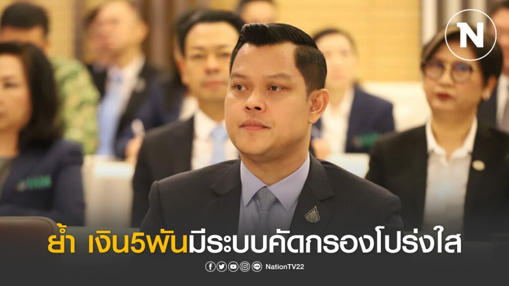 "ธนกร" ย้ำ เงิน5พันมีระบบคัดกรองโปร่งใส "ธนกร" ย้ำ เงิน5พันมีระบบคัดกรองโปร่งใส