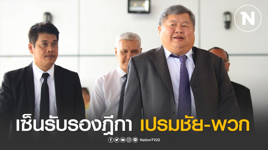 ผู้พิพากษาเซ็นรับรองฎีกา เปรมชัย-พวก สู้ข้อเท็จจริงชั้นฎีกาคดีล่าเสือดำได้
