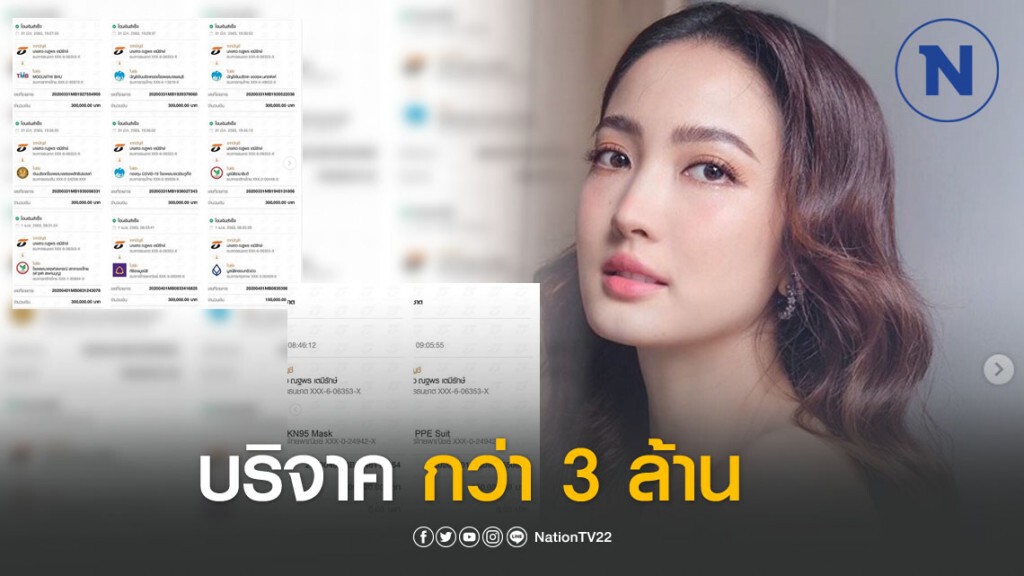"แต้ว" บริจาคเงินให้โรงพยาบาล-ซื้อเวชภัณฑ์ กว่า 3 ล้านบาท สู้โควิด-19