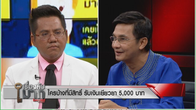 "ทนายรณณรงค์" เผยลูกจ้างกว่าแสนสุดช้ำ แรงงานนอกระบบได้เงิน 5 พันง่ายกว่าประกันสังคม