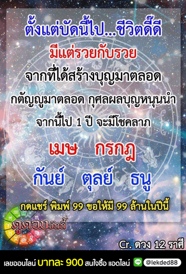 5ราศี ตั้งแต่บัดนี้ไป...ชีวิตดี๊ดี มีแต่รวยกับรวย!