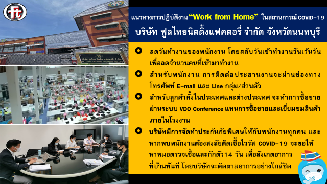 เอกชนขานรับมาตรการ Work From Home