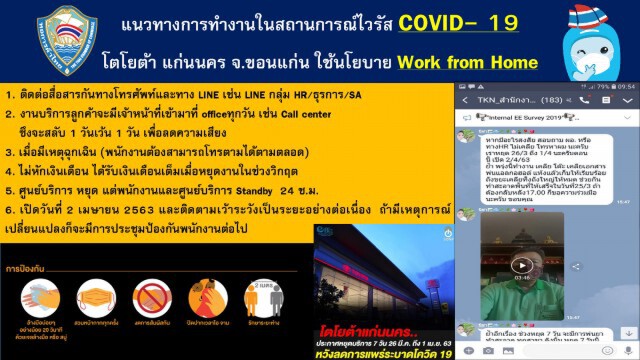 เอกชนขานรับมาตรการ Work From Home