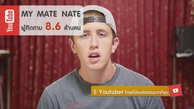 5 Youtuber ไทยที่มีคนติดตามมากที่สุด