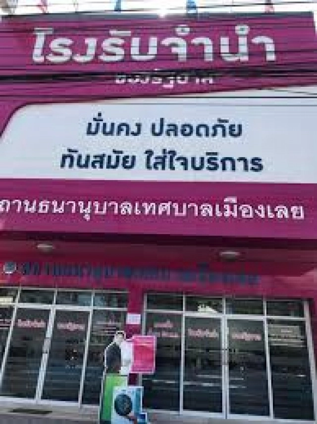 โรงตึ๊งภาครัฐ ยืดเวลาตั๋วจำนำ-ลดดอกเบี้ย ช่วยวิกฤติโควิด-19