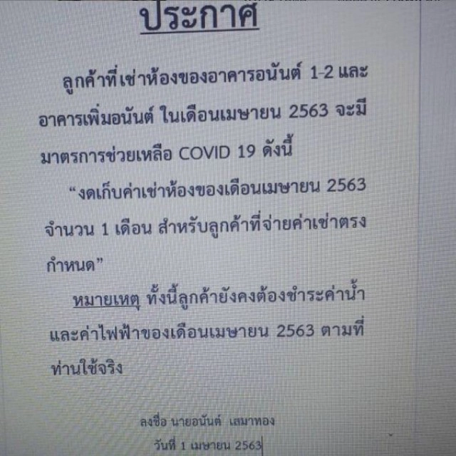 น้ำใจสู้โควิด! "อ้วน รีเทิร์น" ประกาศงดเก็บค่าเช่า 1 เดือน