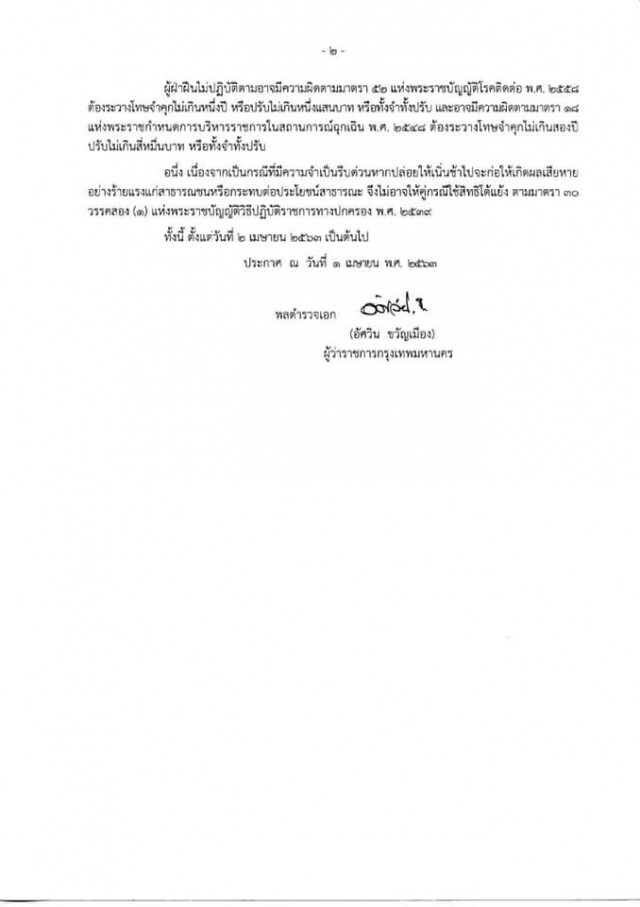 กทม.สั่งปิดเพิ่ม! ร้านโชว์ห่วย ร้านอาหาร รถเข็น แผงลอย หลังเที่ยงคืน-ตี5