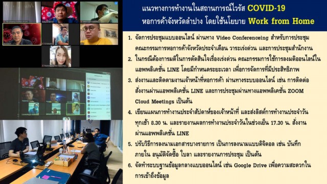 เอกชนขานรับมาตรการ Work From Home