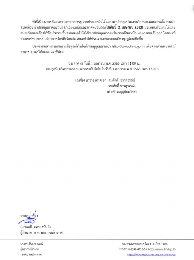 อุตุฯ เตือน "พายุฤดูร้อนไทยตอนบน" ฉบับ 5