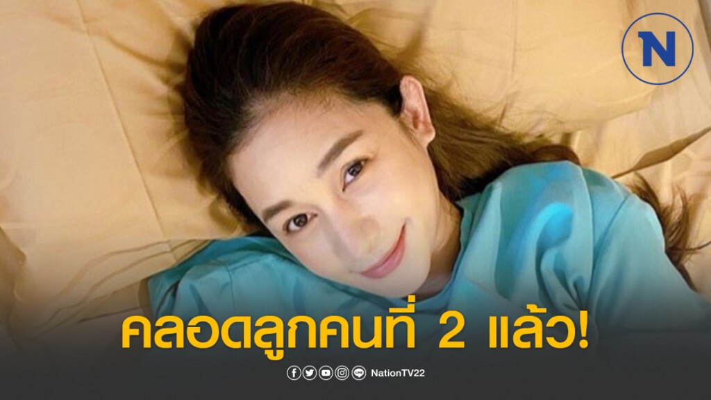 เนย-โชติกา คลอดลูกคนที่ 2 แล้ว "น้อง ลลิณ" เนย-โชติกา คลอดลูกคนที่ 2 แล้ว "น้อง ลลิณ"