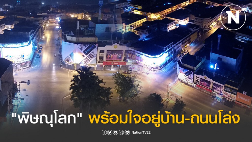ชาวเมือง "พิษณุโลก" พร้อมใจอยู่บ้าน-ถนนโล่ง แทบไม่มีรถวิ่งในตัวเมือง