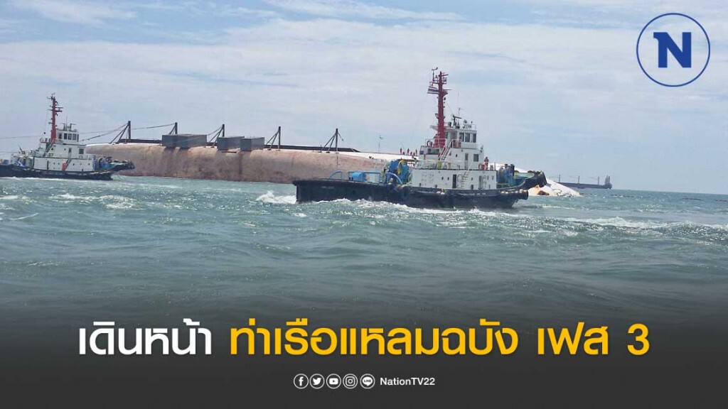 กทท. เร่งเดินหน้าโครงการพัฒนาท่าเรือแหลมฉบัง เฟส3 กทท. เร่งเดินหน้าโครงการพัฒนาท่าเรือแหลมฉบัง เฟส3