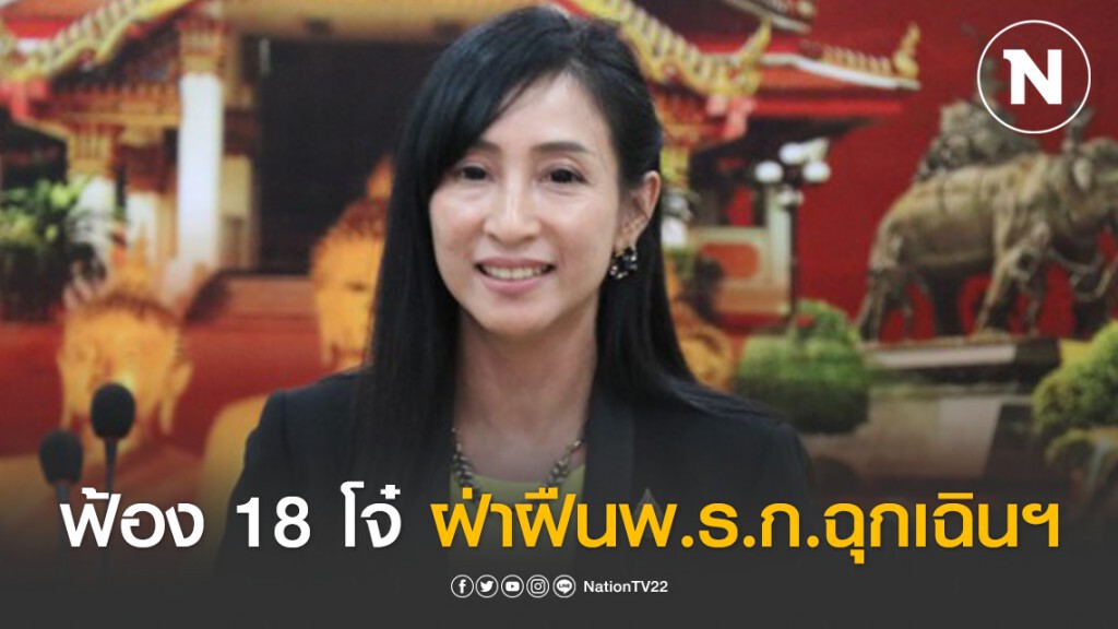 อัยการอยุธยา ฟ้อง 18 โจ๋ ฝ่าฝืนพ.ร.ก.ฉุกเฉินฯ ดำเนินคดีเฉียบขาดตามมาตรการ อสส.ช่วยคุมโควิดระบาด