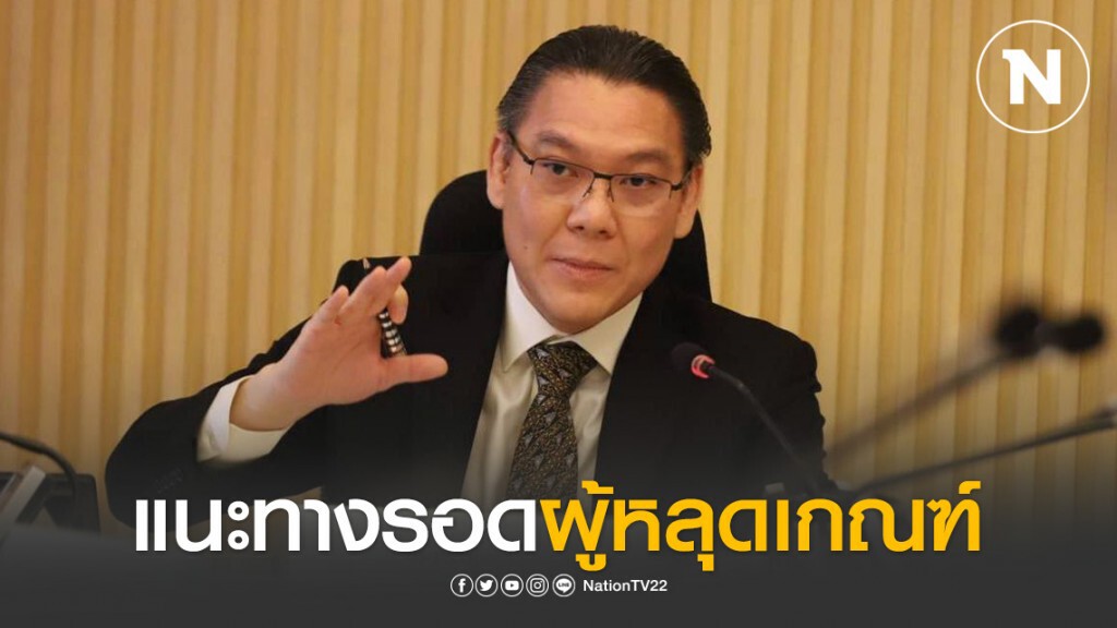 เราไม่ทิ้งกัน ก.คลัง จัดให้!! "ชาญกฤช" แจง ขยายโควต้ารับเงินเยียวยา 5,000 บาท รวม 9 ล้านคน