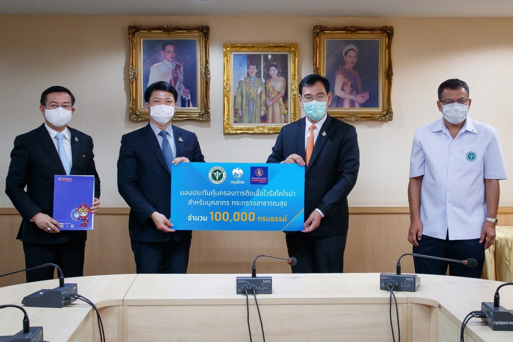 กรุงไทยมอบ 100,000 กรมธรรม์ให้บุคลากรกระทรวงสาธารณสุข กรุงไทยมอบ 100,000 กรมธรรม์ให้บุคลากรกระทรวงสาธารณสุข