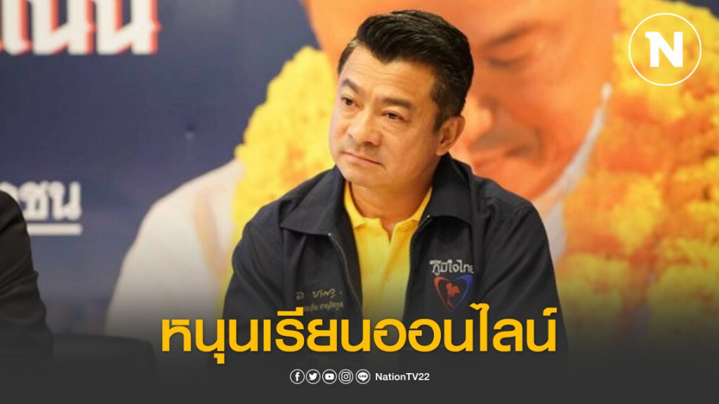 "เศรษฐพงค์" หนุนเรียนออนไลน์ช่วงวิกฤตโควิด-19