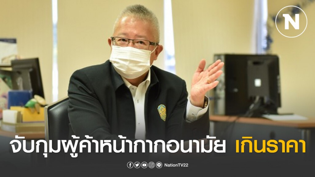 พาณิชย์จับกุมผู้ค้าหน้ากากอนามัย-แอลกอฮอล์เกินราคาแล้ว 241 ราย
