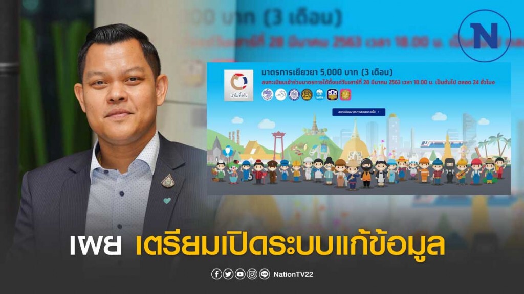 "ธนกร" ยัน เราไม่ทิ้งกัน.com มีประสิทธิภาพ "ธนกร" ยัน เราไม่ทิ้งกัน.com มีประสิทธิภาพ