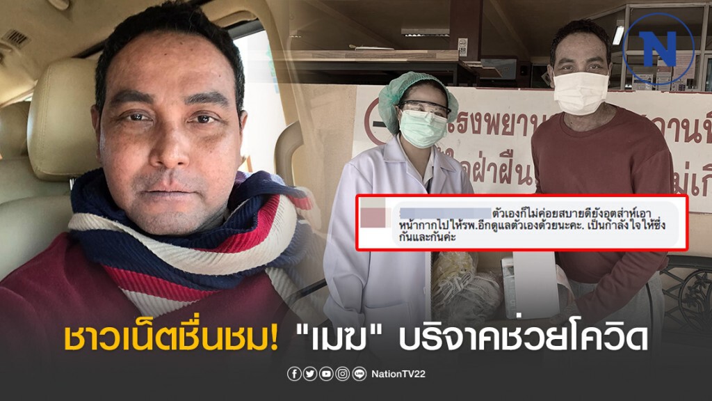 "เมฆ" วินัย ไกรบุตร ให้กำลังใจแพทย์ ร่วมบริจาคหน้ากากอนามัยให้โรงพยาบาล "เมฆ" วินัย ไกรบุตร ให้กำลังใจแพทย์ ร่วมบริจาคหน้ากากอนามัยให้โรงพยาบาล