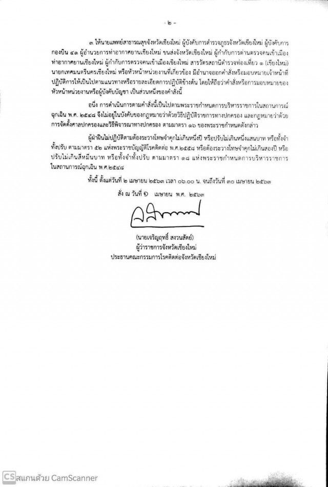 เชียงใหม่ประกาศด่วนคัดกรองต่างชาติ-คนไทยจากพื้นที่เสี่ยง
