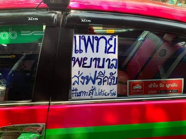 แท็กซี่หัวใจเทวดา! ติดป้ายประกาศ เเพทย์-พยาบาลส่งฟรี #เราจะสู้ไปด้วยกัน