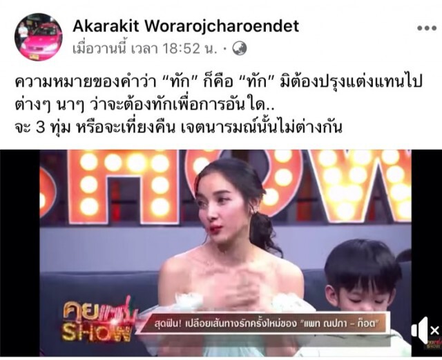 "แพท-เบนซ์" จบไม่สวย จากนี้ต่อไปคือศูนย์