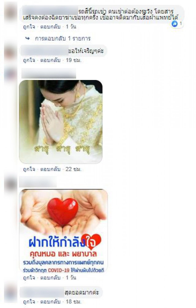 แท็กซี่หัวใจเทวดา! ติดป้ายประกาศ เเพทย์-พยาบาลส่งฟรี #เราจะสู้ไปด้วยกัน