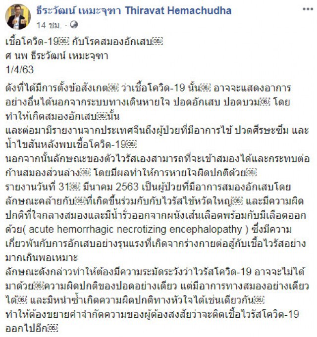 "หมอธีระวัฒน์" โพสต์ "โควิด-19" ไม่ได้ทำลายปอดเพียงอย่างเดียว อาจส่งผลต่อสมอง-หัวใจด้วย