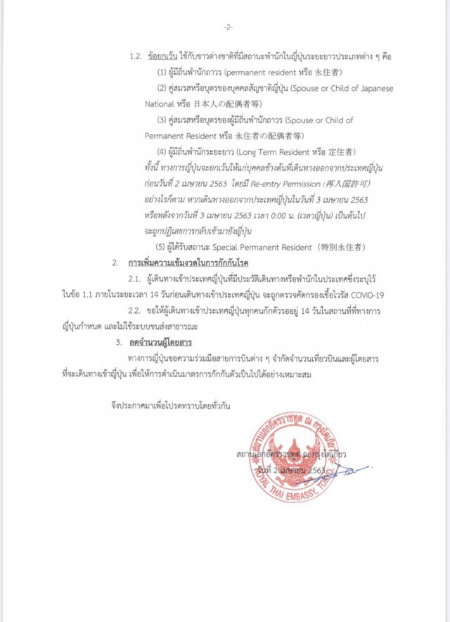 ประกาศด่วน! ญี่ปุ่นห้ามชาวต่างชาติเข้าประเทศเพิ่มอีก 49 ประเทศ รวมไทย