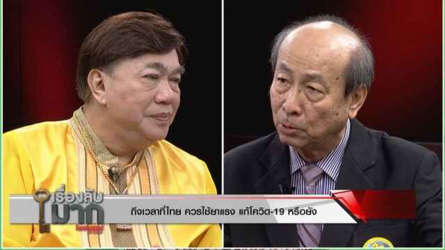 "นพ.ทวี" คลายปม"ลุงบนรถไฟ" ทำไมผ่านจุดคัดกรอง!!!