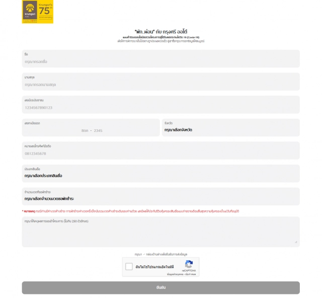 กรุงศรี ออโต้ เปิดตัวระบบพักชำระหนี้ DIY บริการครบจบในลิงก์เดียว