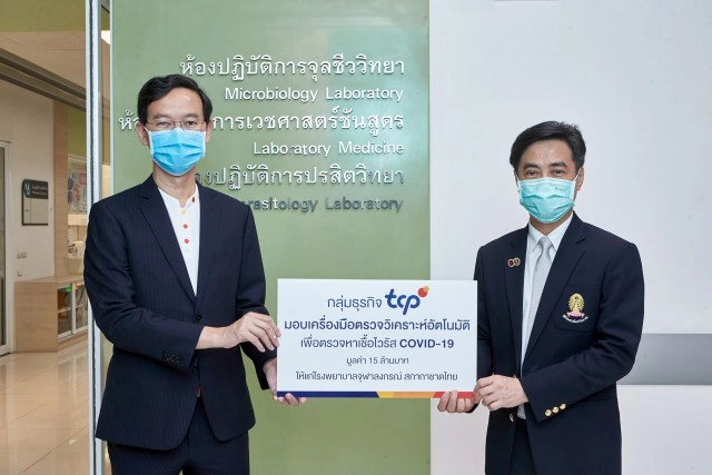 กลุ่มธุรกิจ TCP มอบเครื่องตรวจวิเคราะห์หาเชื้อโควิด-19 ให้ รพ.จุฬาฯ