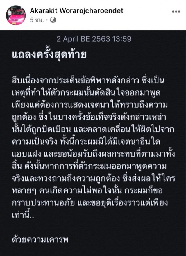 "แพท-เบนซ์" จบไม่สวย จากนี้ต่อไปคือศูนย์