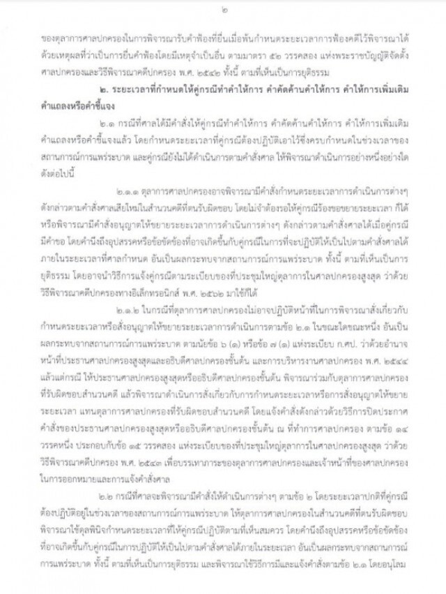 ปธ.ศาลปกครองสูงสุด ออกคำแนะนำ 7 ข้อเลี่ยงผลกระทบคดี ช่วงโควิด-19