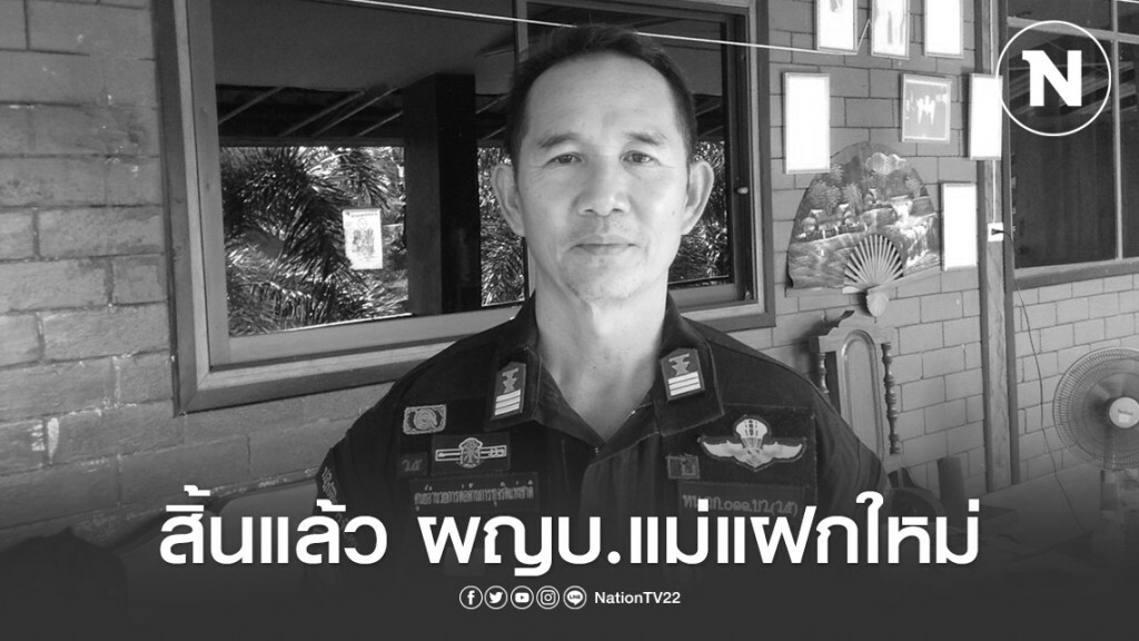 สิ้นแล้ว ผญบ.โดนไฟคลอกสังเวยดับไฟป่า