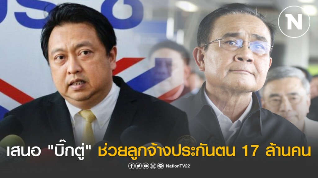 "ส.ส.เฮ้ง" เสนอ "บิ๊กตู่" ช่วยลูกจ้างประกันตน 17 ล้านคน กู้ 50% เงินสะสมกองทุนประกันสังคม