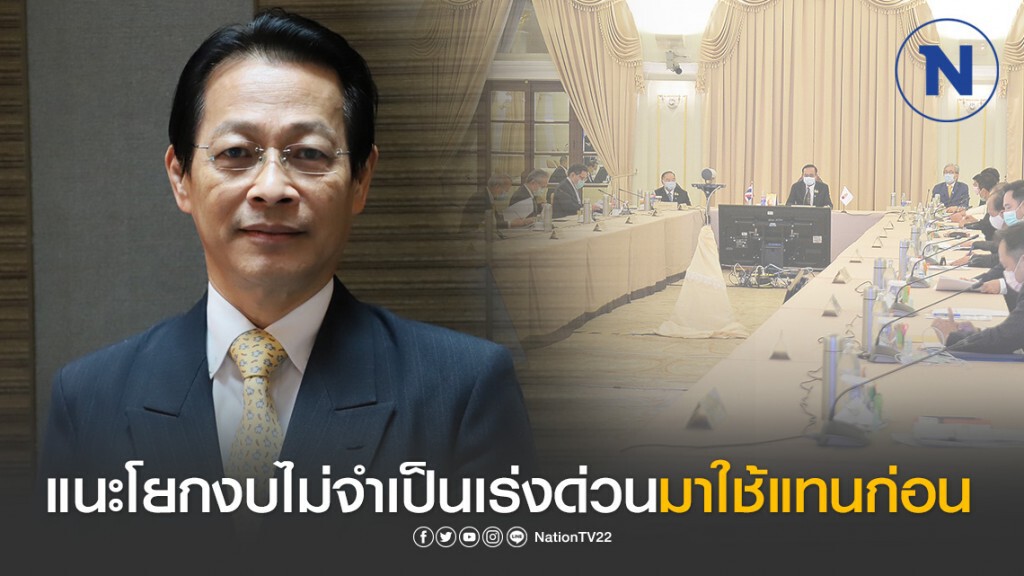 อดีตรมว.คลัง ติงรัฐกู้เงินมหาศาล​ หากใช้ชดเชยอย่างเดียว จะเกิดภาวะเงินเฟ้อสูง