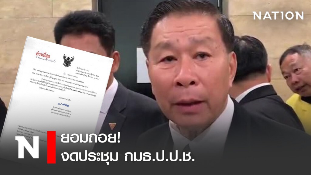 "เสรีพิศุทธ์" ยอมถอย สั่งงดประชุม กมธ.ป.ป.ช.สัปดาห์หน้า "เสรีพิศุทธ์" ยอมถอย สั่งงดประชุม กมธ.ป.ป.ช.สัปดาห์หน้า