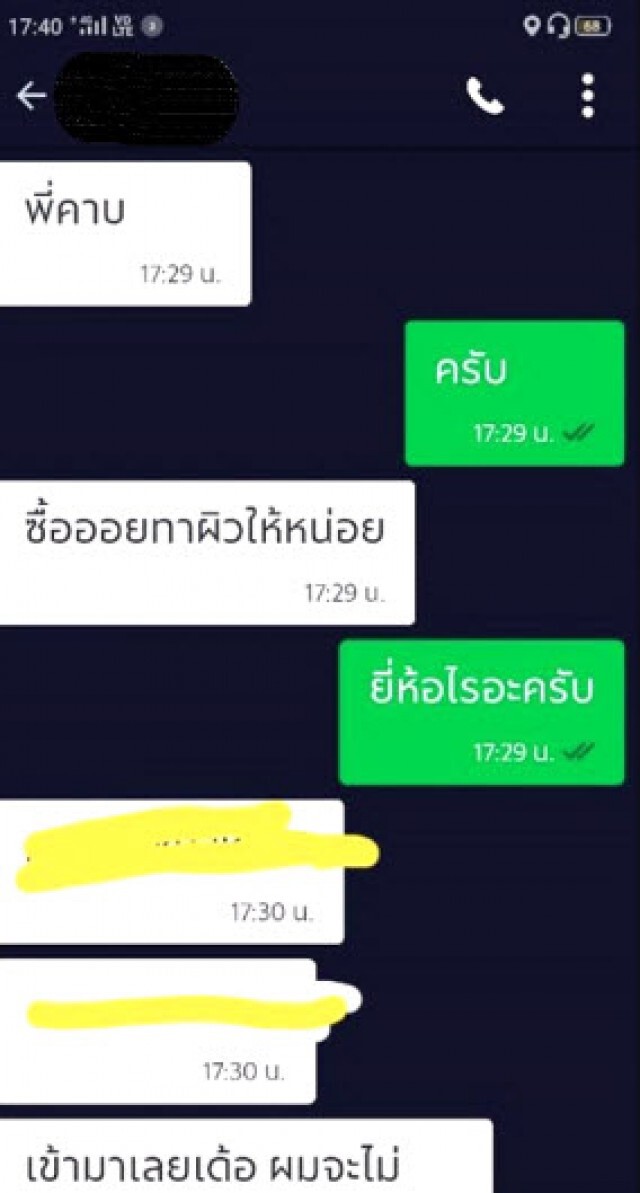 "หนุ่มแกร็บ" เล่านาทีเจอลูกค้าหื่น ฝากซื้อโลชั่นส่งถึงห้อง